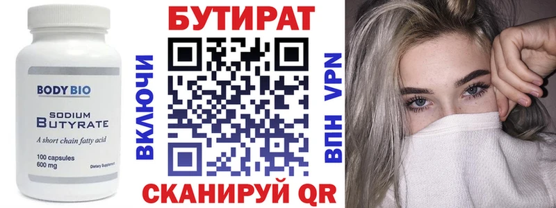 БУТИРАТ вода  Купить закладки  Нягань 